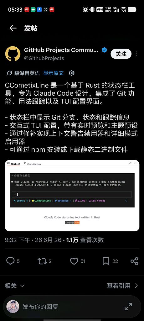 卧槽哈雷的 CCometixLine 上 GitHub Community Projects 了！ - 搞七捻三 - LINUX DO