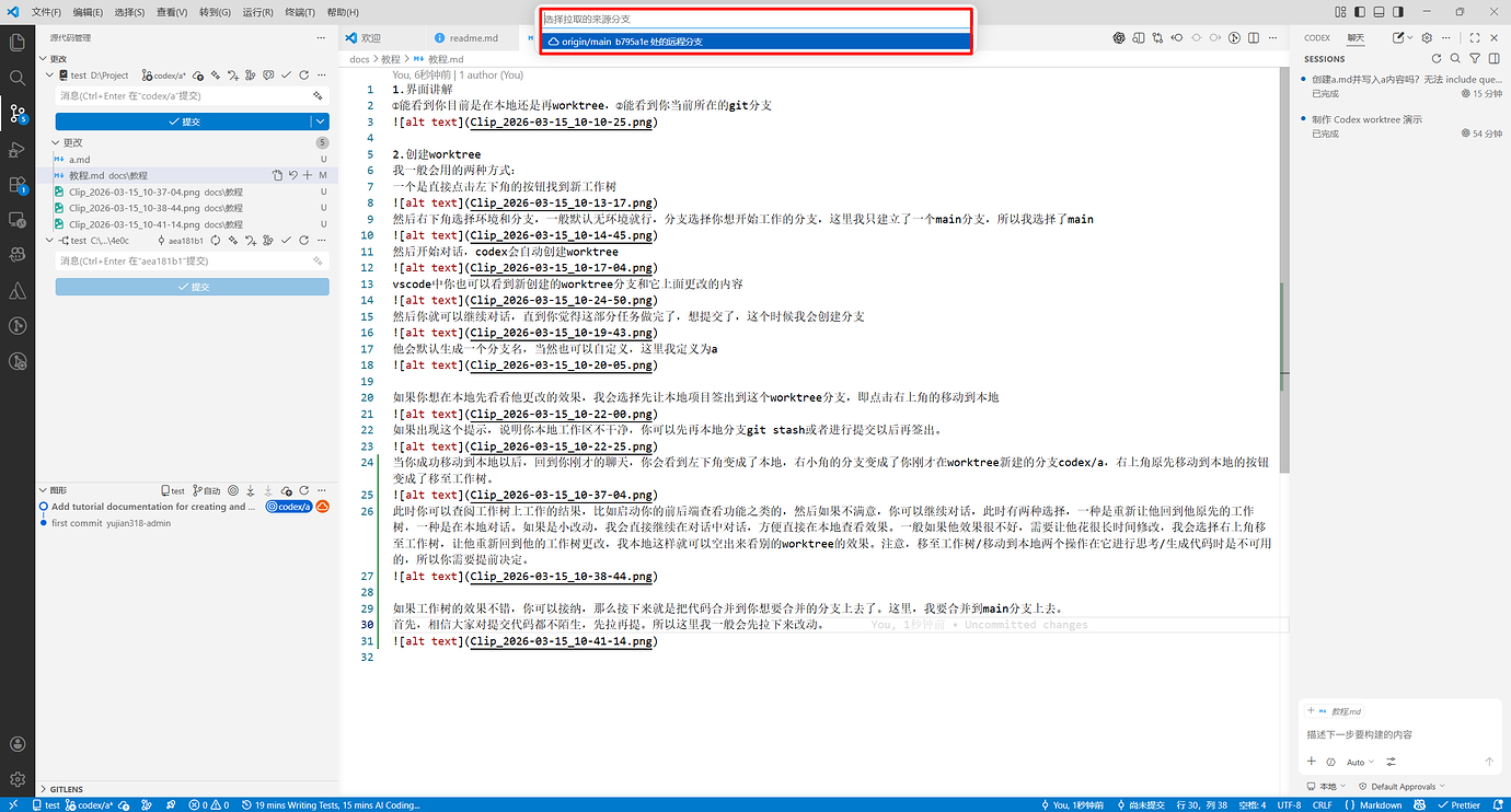 codex Windows worktree使用分享 - 开发调优 - LINUX DO
