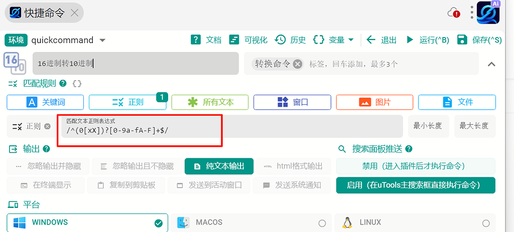 帮我看下 utools中 插件配置的正则匹配有问题吗? - 搞七捻三 - LINUX DO