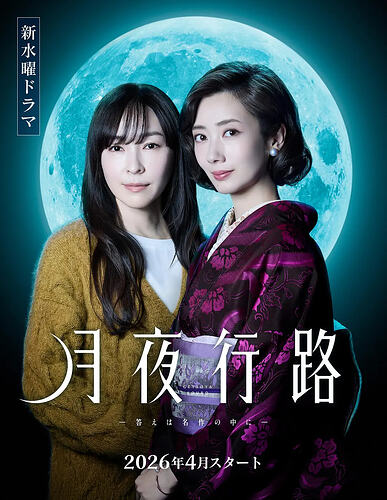 月夜行路:答案在名作中