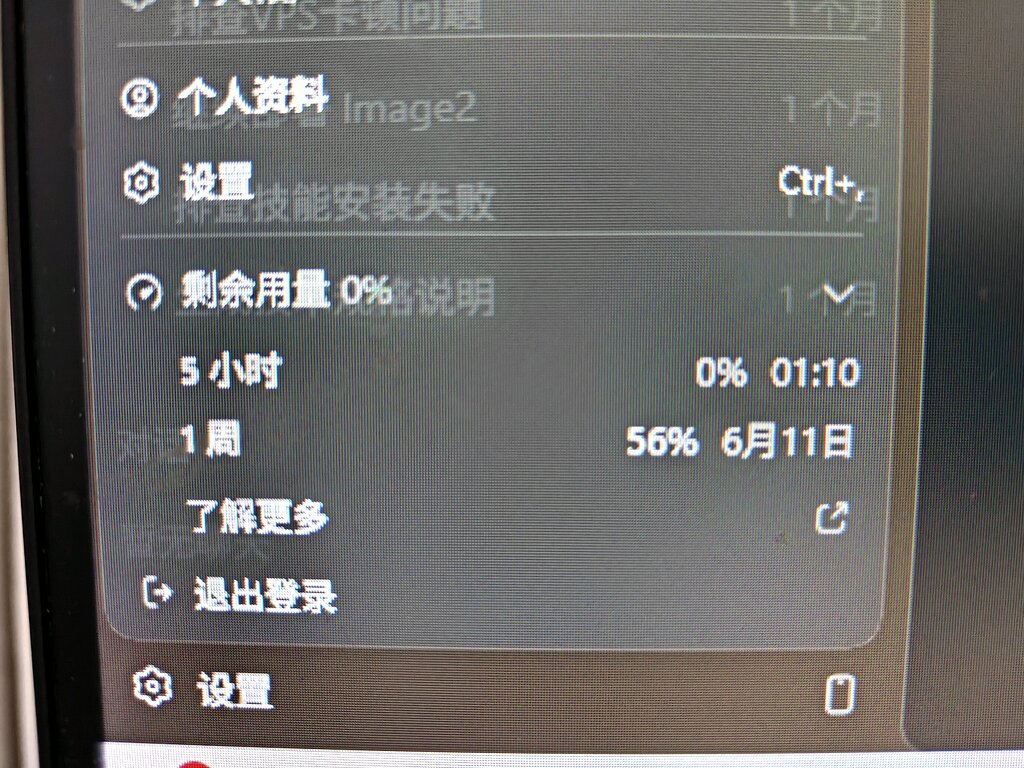 Gpt pro20没有使用情况下额度莫名其妙被用完了。 - 搞七捻三 - LINUX DO
