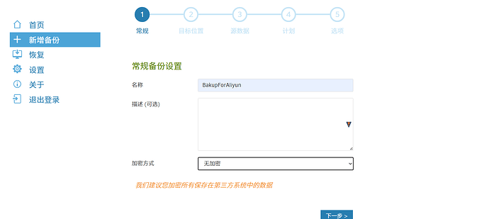 Duplicati + OpenList 支持增量+定时备份 免费 - 搞七捻三 - LINUX DO