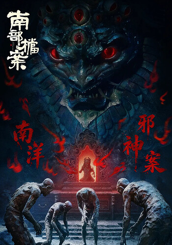 南部档案