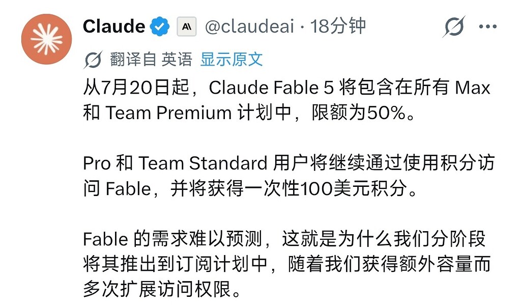 Claude Fable5 将包含于 Max & Team Premium 计划 - 前沿快讯 - LINUX DO