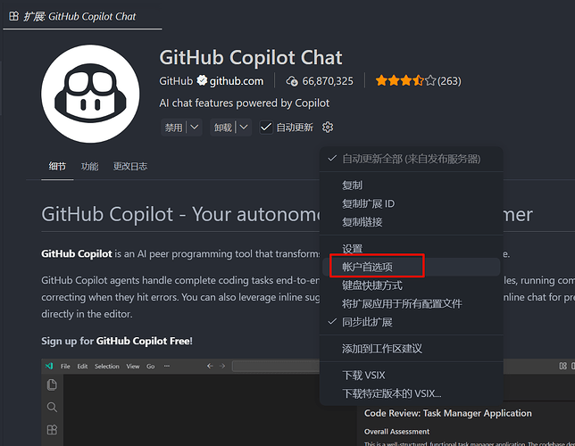 vscode跟copilot怎么才能登录不同的账号 - 开发调优 - LINUX DO