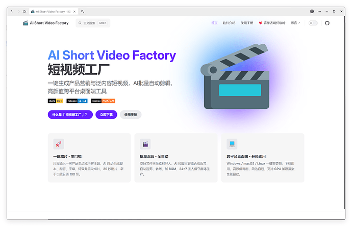 🚀【开源工具】AI Short Video Factory - 短视频工厂 | 一键生成产品营销与泛内容短视频,AI批量自动剪辑,高颜值跨平台 ...