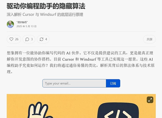 深入解析 Cursor 与 Windsurf 的底层运行原理 - 前沿快讯 - LINUX DO