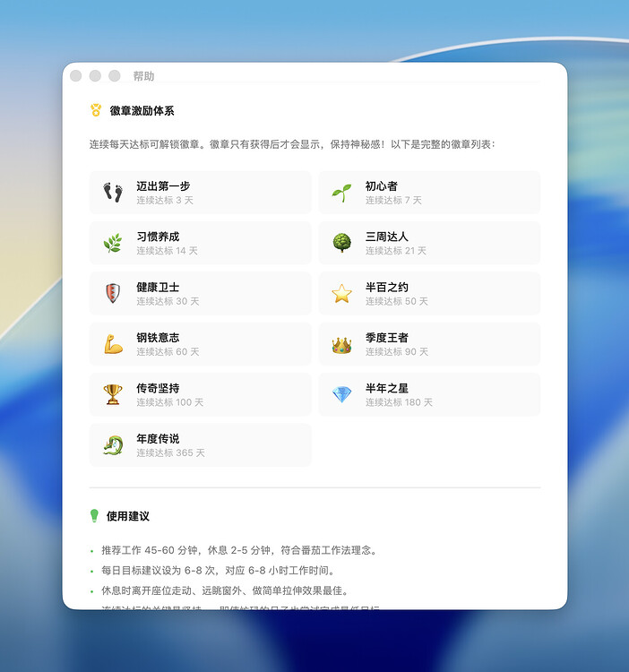 HealthTick - 一个免费的 macOS 菜单栏久坐提醒工具 - 资源荟萃 - LINUX DO