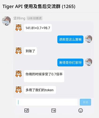 tiger的退款!!吃了个瓜,佬们觉得这个退款合理吗 - 搞七捻三 - LINUX DO