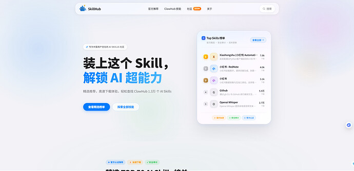 通过腾讯云SkillHub给OpenClaw安装skills - 开发调优 - LINUX DO