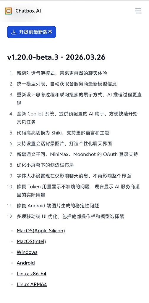 chatbox从25年12月份更新到现在，从没给我发过一次更新提醒! - 搞七捻三 - LINUX DO