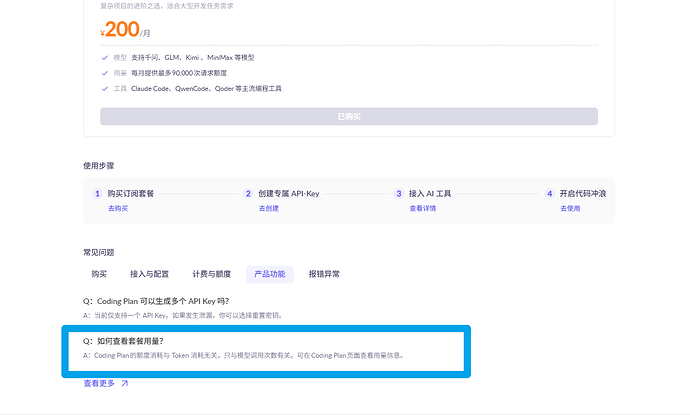 阿里百炼 Coding Plan Pro 居然还有当日token消耗上限,只有我一个人不知道吗 - 开发调优 - LINUX DO