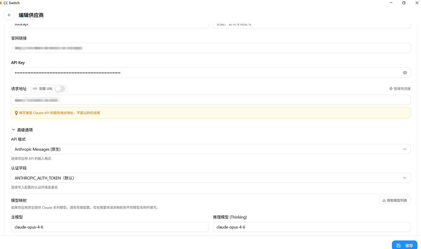 claude code 配合cc switch 调用 sub2api 分享 - 开发调优 - LINUX DO