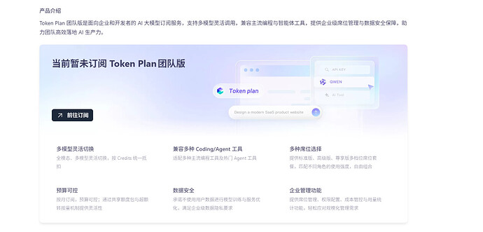 阿里的 Token Plan有没有佬友用过 - 搞七捻三 - LINUX DO