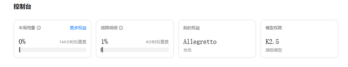 【已结束】分享一个kimi coding plan的key 199套餐的 - #3，来自 cuzn - 福利羊毛 - LINUX DO