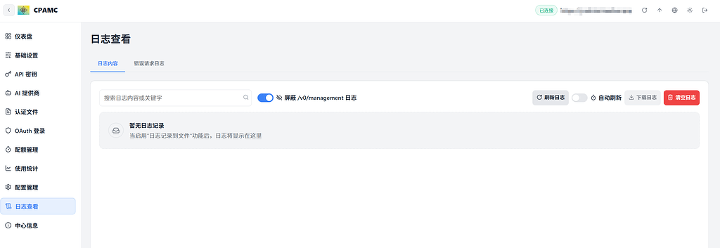 CLI Proxy API Management Center 的日志显示为空，怎么处理 - 搞七捻三 - LINUX DO