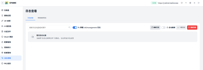 CLI Proxy API Management Center 的日志显示为空，怎么处理 - 搞七捻三 - LINUX DO
