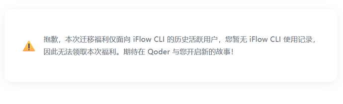 iflow cli 最终还是停更了 - 前沿快讯 - LINUX DO