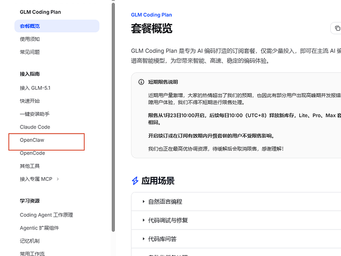 智谱 coding plan 正式开始封号！ - #13，来自 litong_ling - 前沿快讯 - LINUX DO