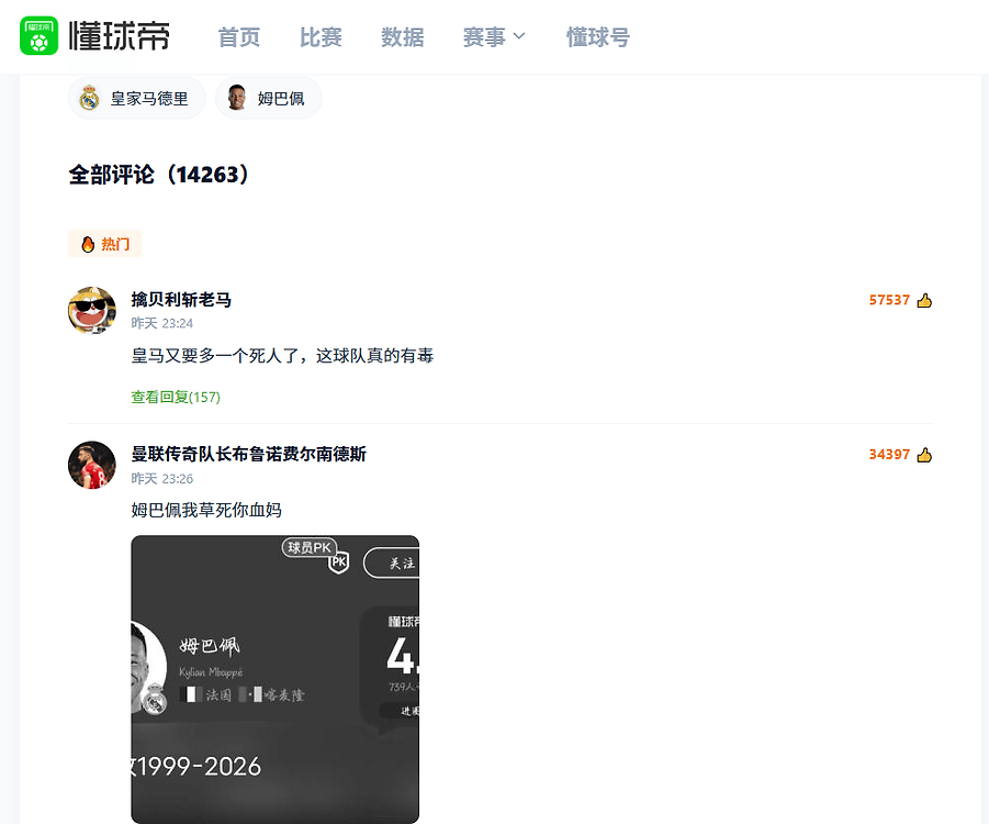 姆巴佩应该彻底凉了！！！ - 搞七捻三 - LINUX DO