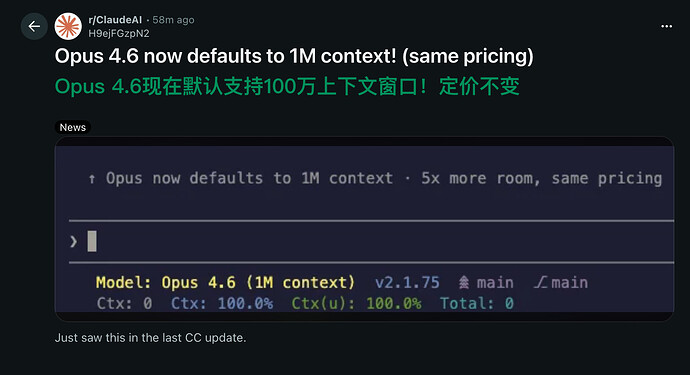 新版 CC claude max 订阅默认 1M 上下文不加价 - 搞七捻三 - LINUX DO