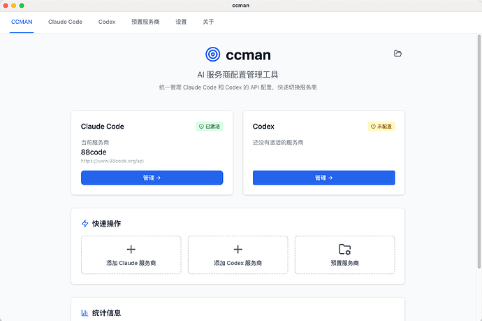 ccman支持导入导出配置和webdav同步了~ - 开发调优 - LINUX DO