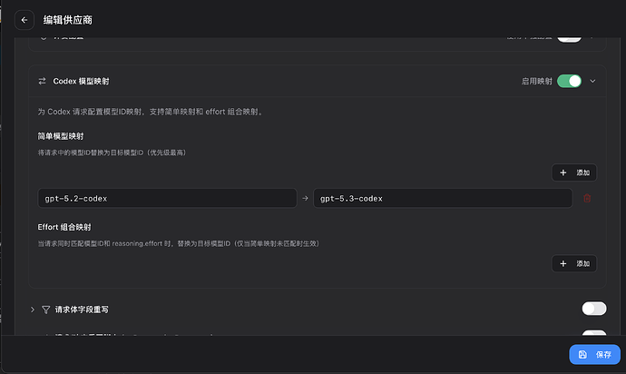 Codex Key Down 最新发codex的key有点多啊,分享一下在codex app使用5.3的方法 - 开发调优 - LINUX DO