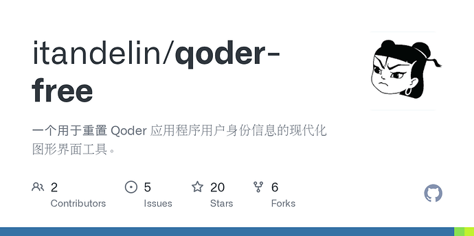 阿里的Qoder 用着也还可以啊 - 开发调优 - LINUX DO