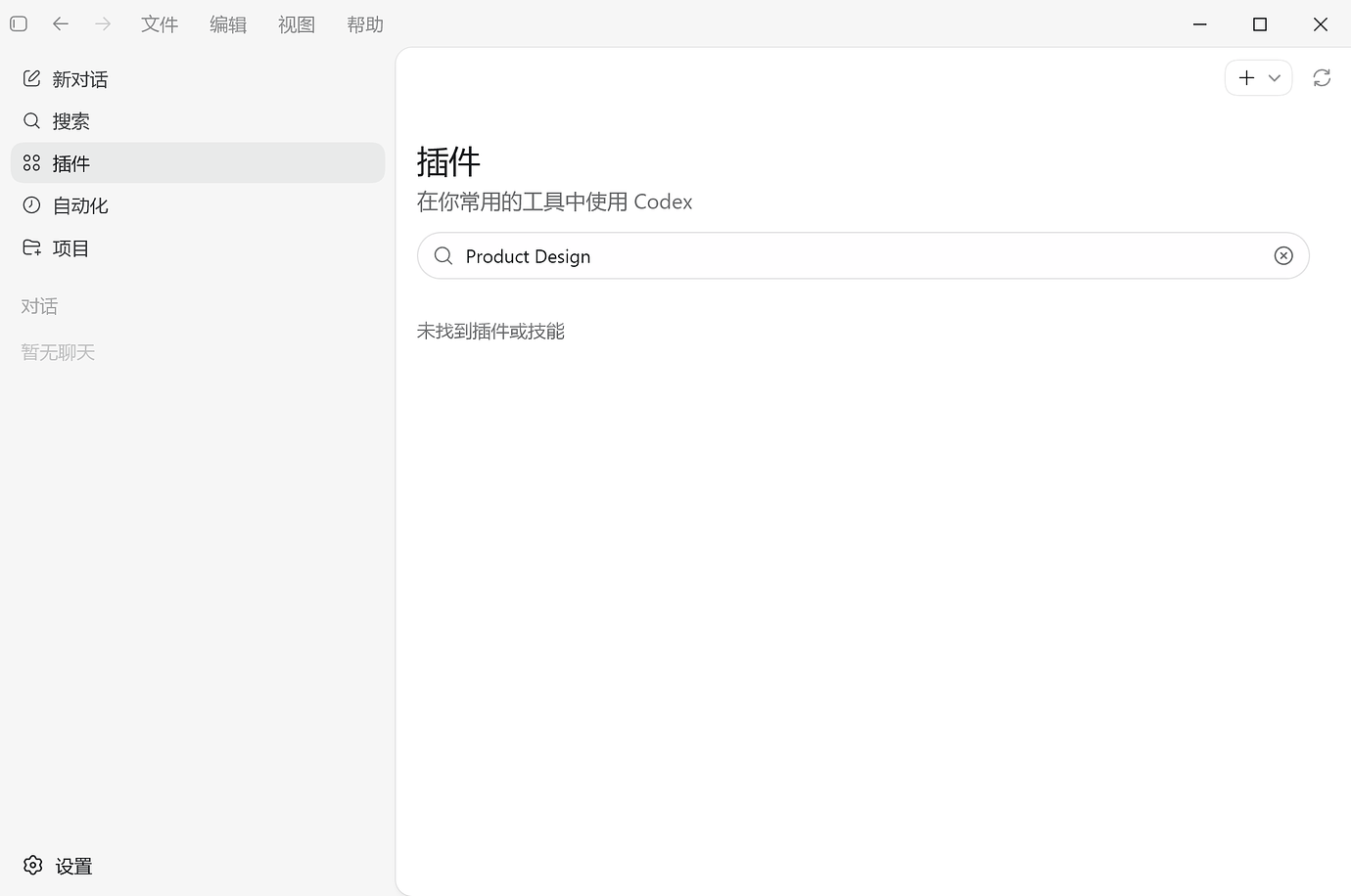 Codex App使用第三方API后，如何显示官方插件市场？ - 搞七捻三 - LINUX DO