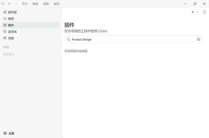Codex App使用第三方API后，如何显示官方插件市场？ - 搞七捻三 - LINUX DO