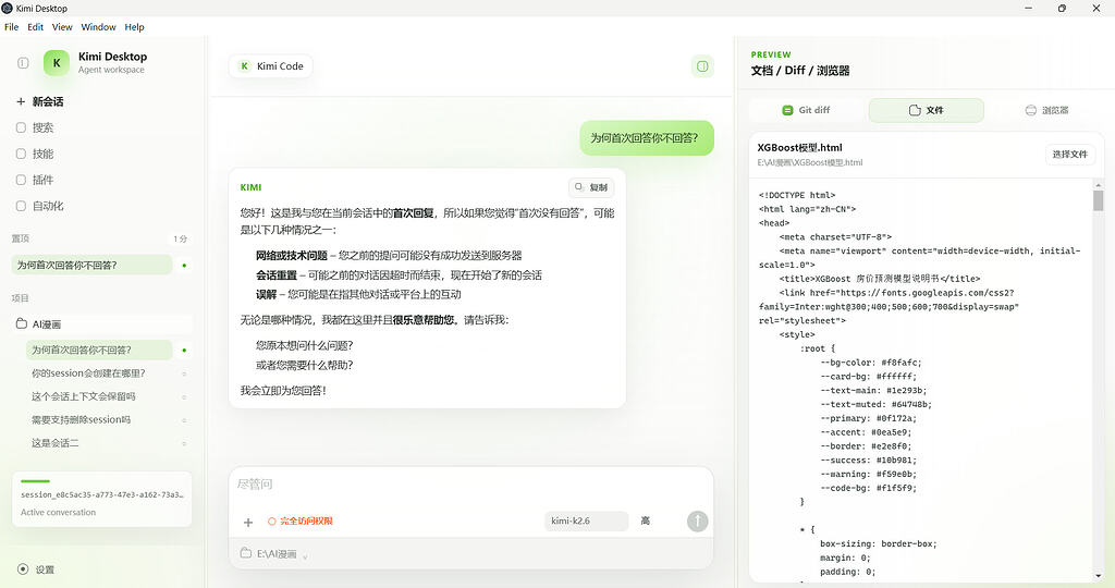 Kimi Desktop - 搞七捻三 - LINUX DO