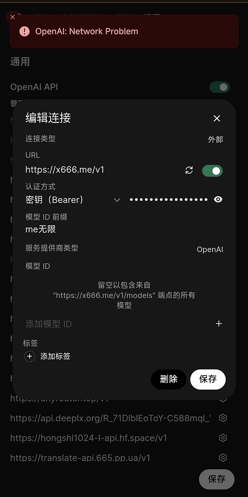 求助openwebui更新最新版本后，所有外部连接出现网络问题，无法获取模型列表 - 开发调优 - LINUX DO