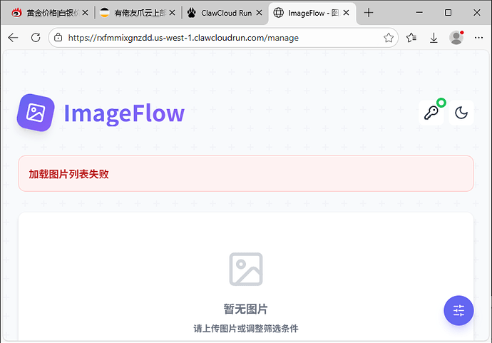 有佬友爪云上部署成功过ImageFlow图床的吗，我部署下来好像有点问题 - 搞七捻三 - LINUX DO