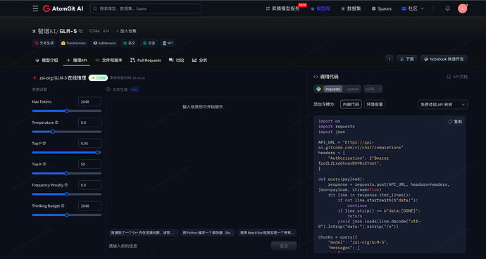 24小时GLM5无限token-点击就送(gitcode) - 福利羊毛 - LINUX DO