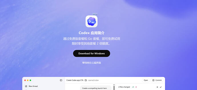 codex app Windows 上线了！ - 前沿快讯 - LINUX DO