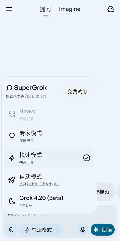 grok app上线 grok 4.2 beta - 前沿快讯 - LINUX DO