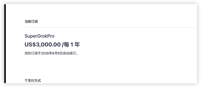 supergrok Heavy GROK 每个月发送50刀免费额度 - 第 2 页 - 前沿快讯 - LINUX DO