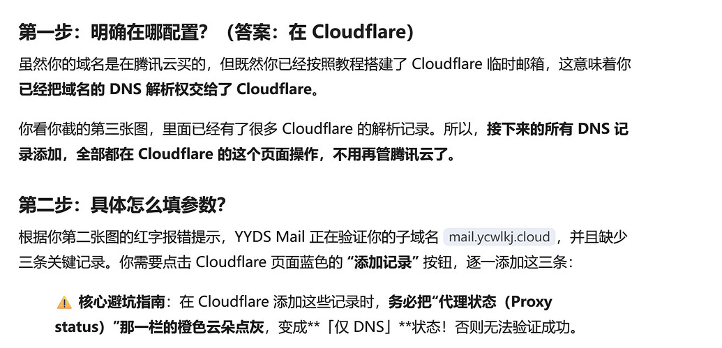 求助 已搭建好cloudflare临时邮箱，如何接入YYDS Mail - 搞七捻三 - LINUX DO
