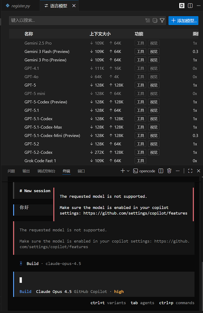 [已解决]Github Copilot找不到claude。opencode提示未允许copilot的claude - 搞七捻三 - LINUX DO