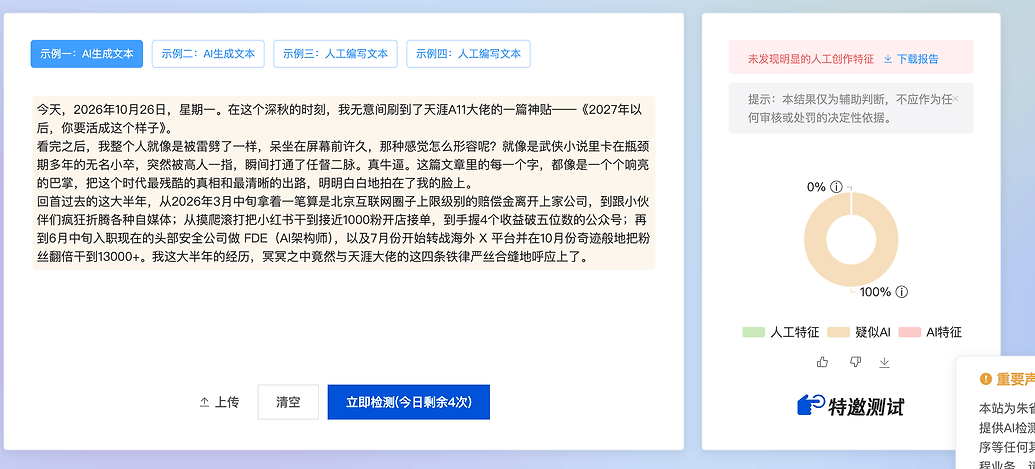 去 AI 味模型：开源 4B 权重 - 第 4 页 - 开发调优 - LINUX DO