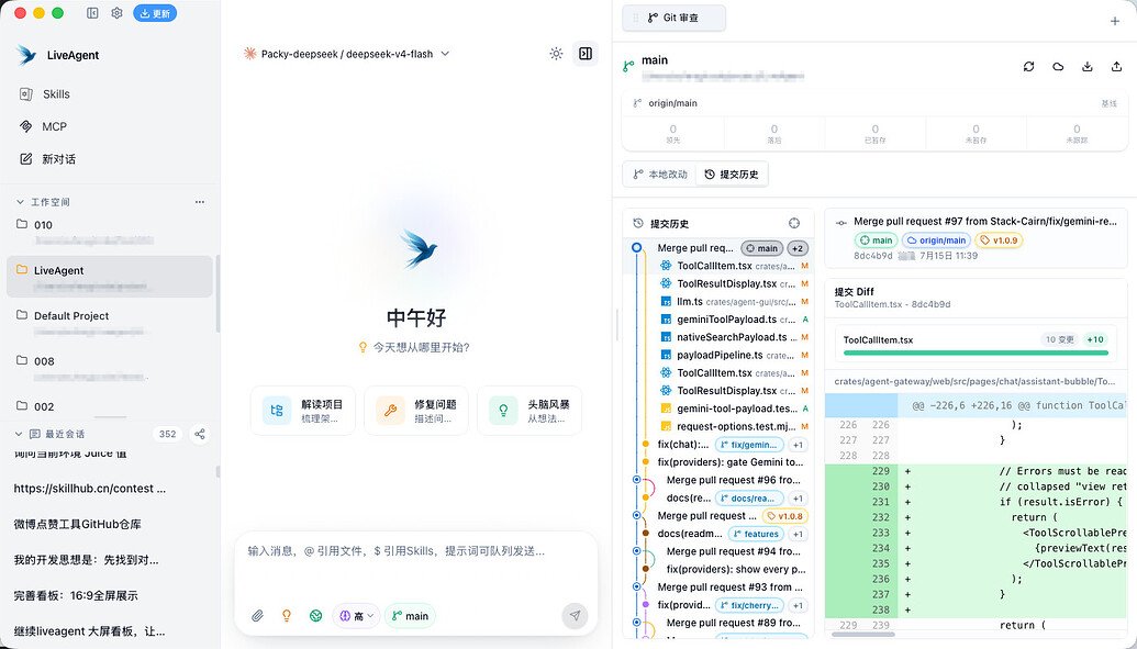 【LiveAgent】一个功能齐全的AI Agent客户端，支持WebUI - 开发调优 - LINUX DO