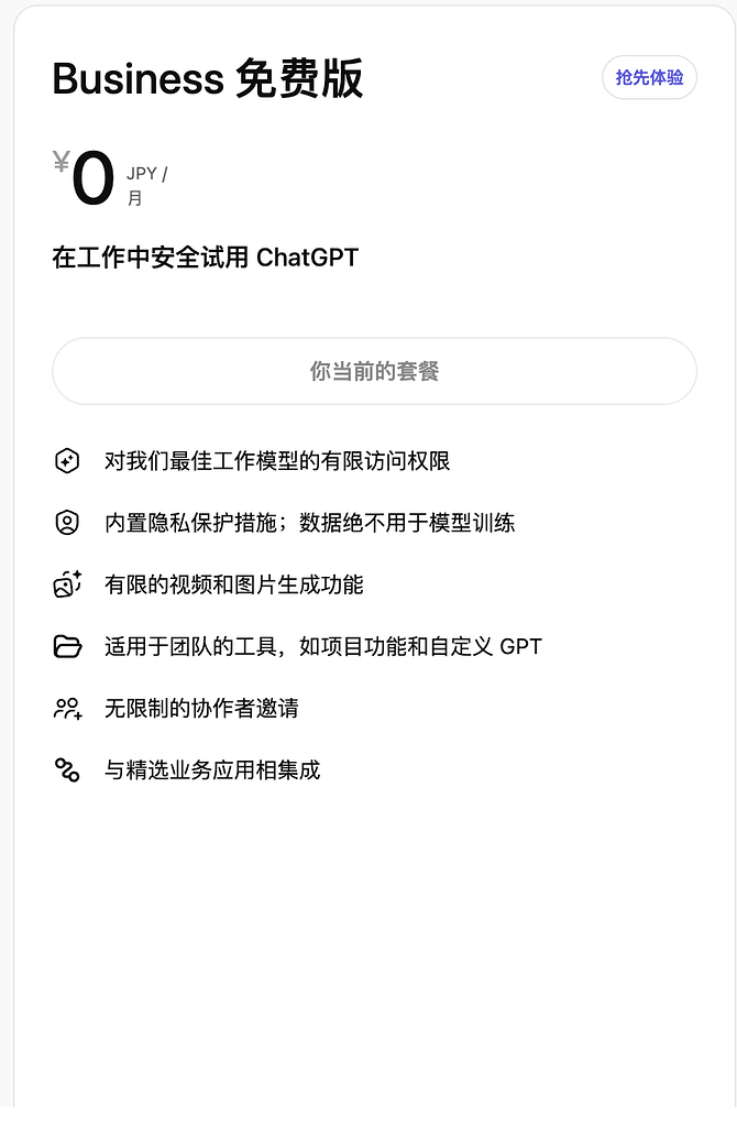 什么情况，GPT business 出免费版了？是一直都有吗？ - 搞七捻三 - LINUX DO