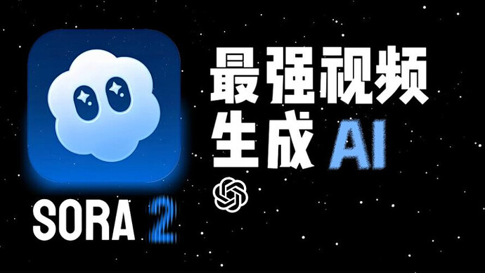 AI视频创作全攻略：Sora2视频大师班深度解析 - T4Fan 网盘资源