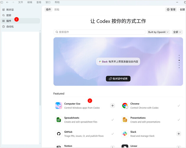 Codex windows app 最新版computer use 仍不可用 - #10，来自 ailuro32 - 开发调优 - LINUX DO