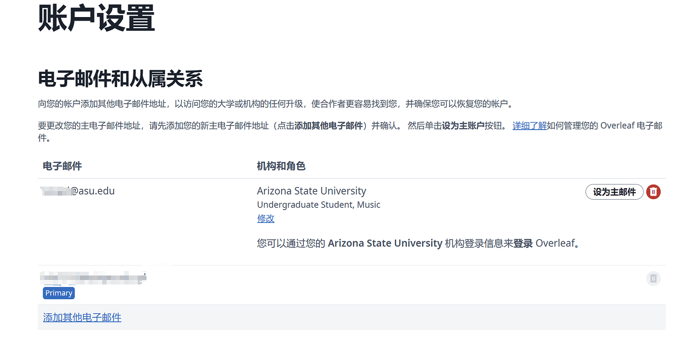 Overleaf Professional支持的高校居然有ASU！（不水！方法可行，只是需要交学费！） - 搞七捻三 - LINUX DO