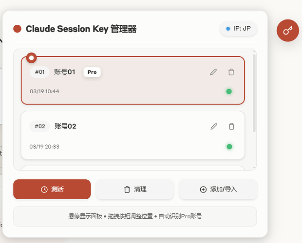 Claude Session Key 管理器 - 开发调优 - LINUX DO