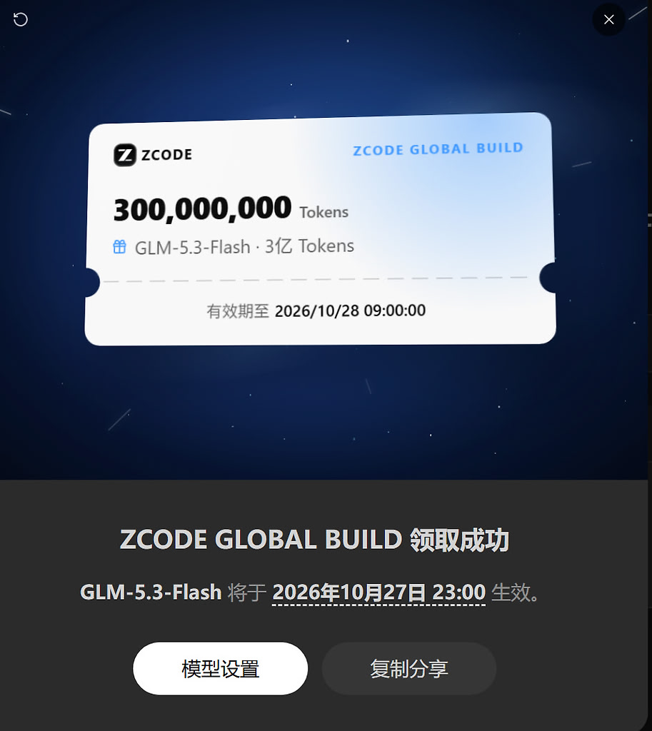 一代人有一代人的鸡蛋领Zcode - 福利羊毛 - LINUX DO