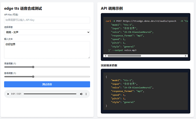 【项目分享】用 CF Worker 部署 OpenAI API 格式的 Edge TTS - 资源荟萃 - LINUX DO