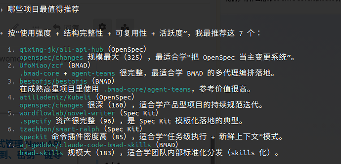 佬们，有什么用spec drive development 开发的高质量的开源项目不，来学习下 - 搞七捻三 - LINUX DO