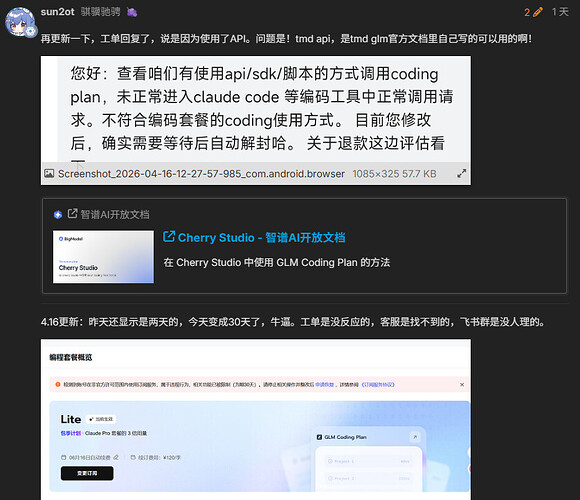 智谱 coding plan 正式开始封号！ - 前沿快讯 - LINUX DO